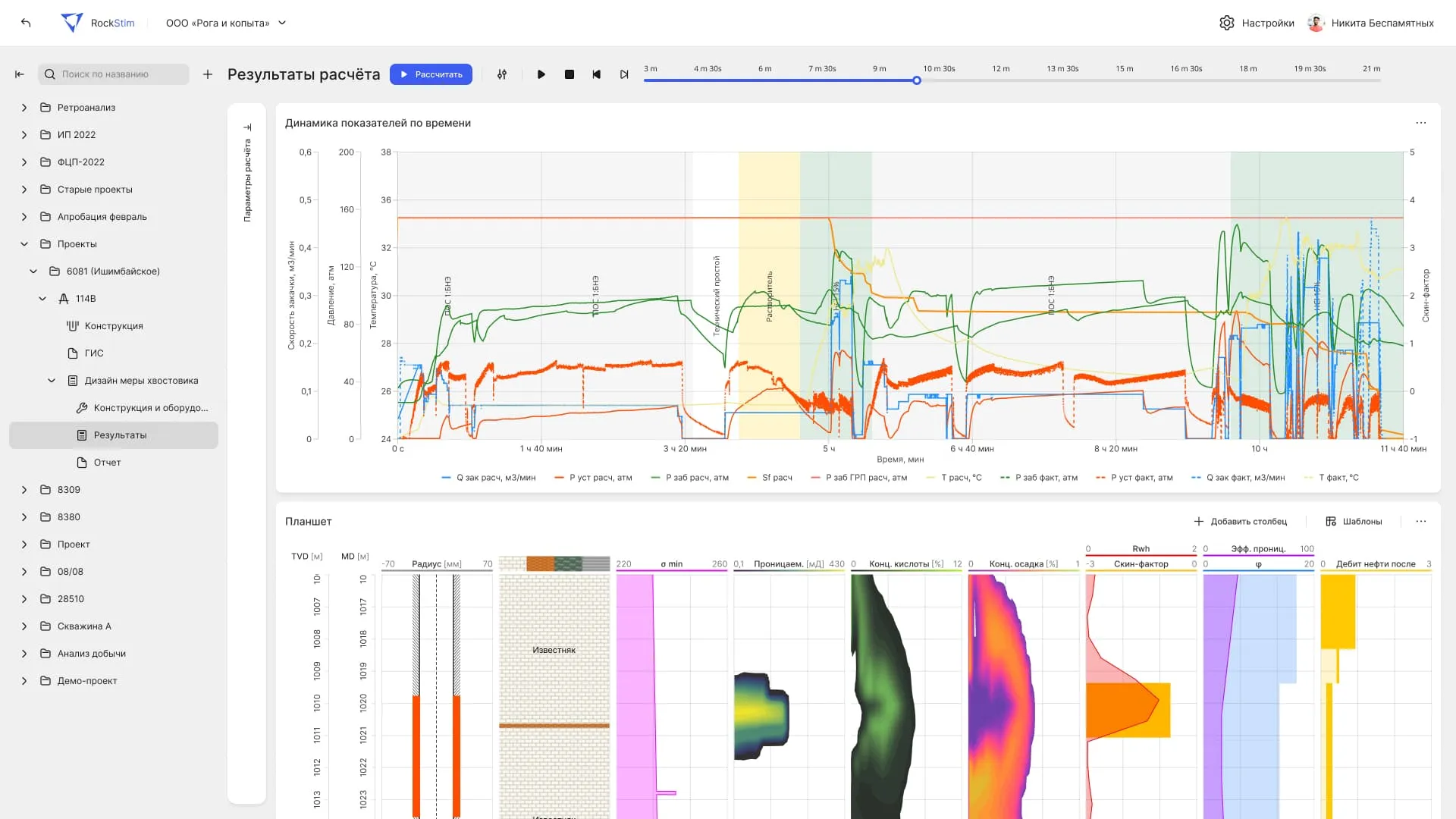 Скриншот результатов расчета